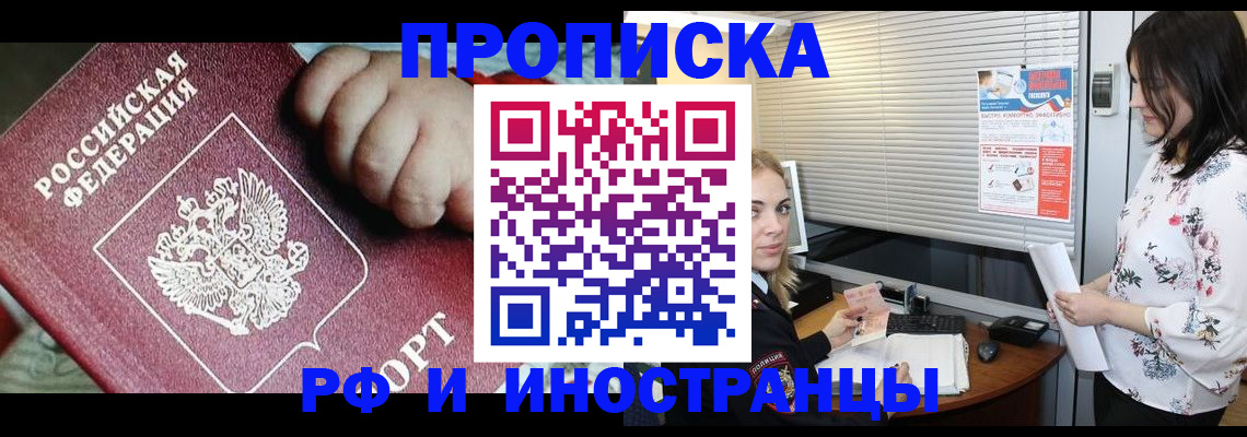 прописка в квартире в Петухово