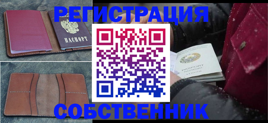 временная регистрация купить в Петухово